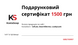 1500 грн Подарочный сертификат на Smart4Derma и CefLab
